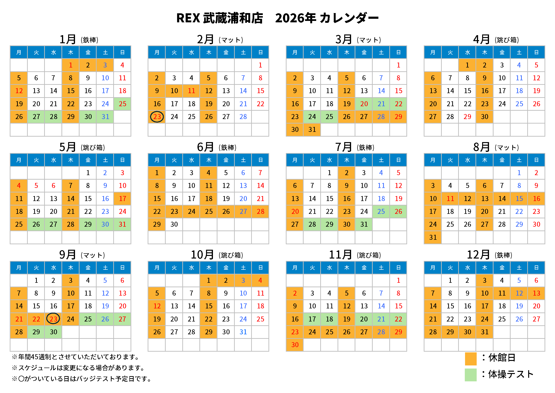 年間カレンダー_2026