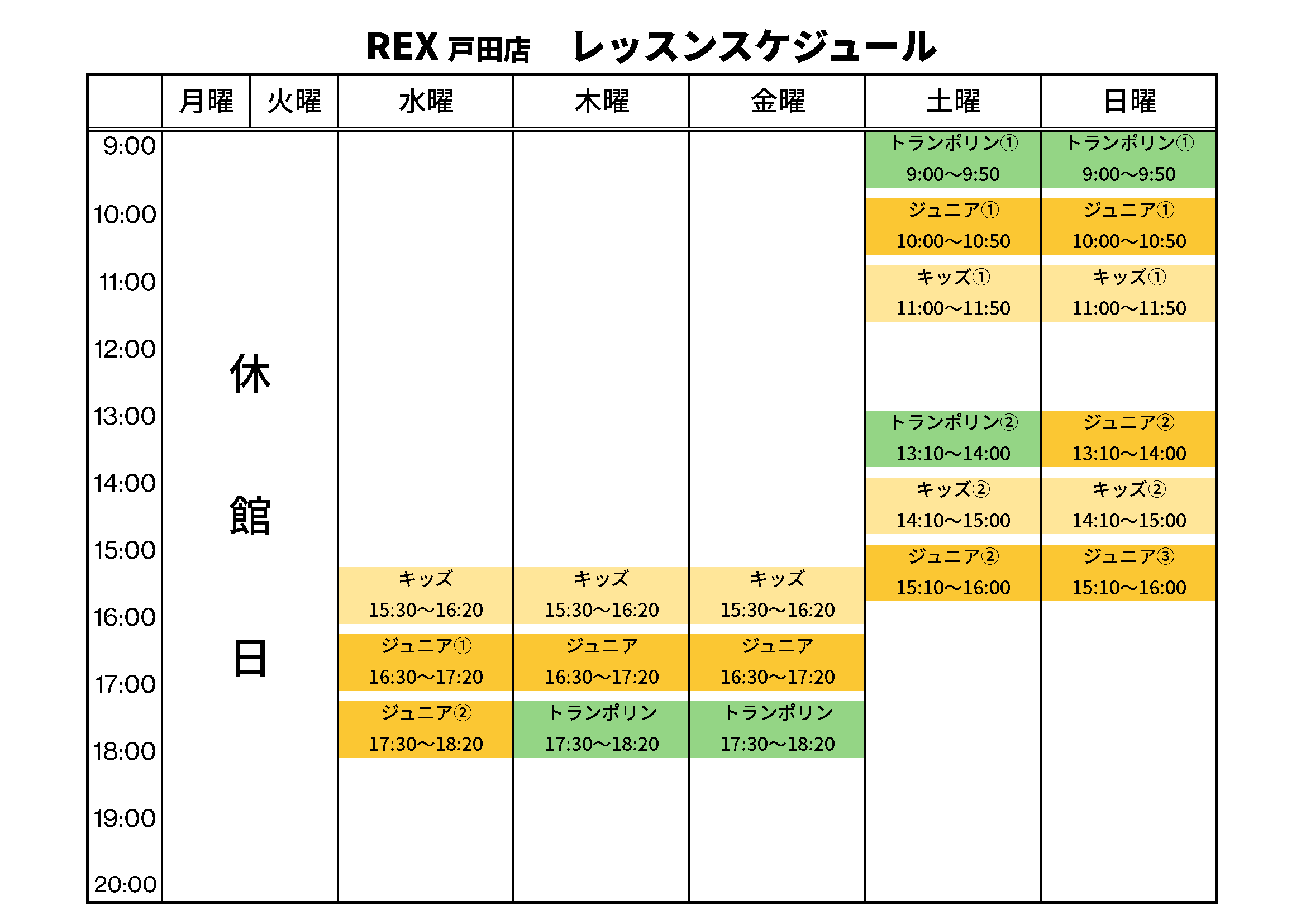 レッスンスケジュール_2510