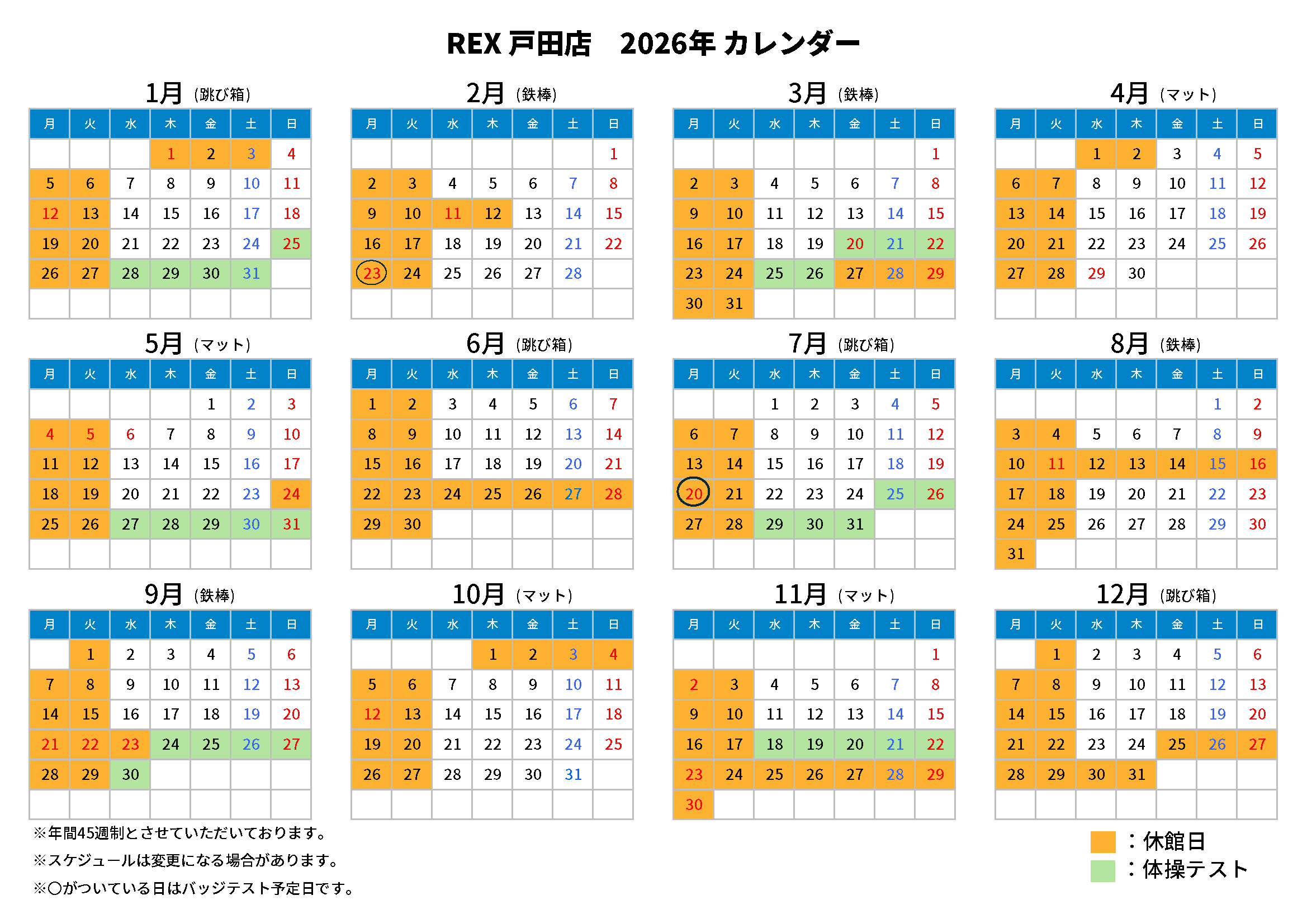年間カレンダー_2026