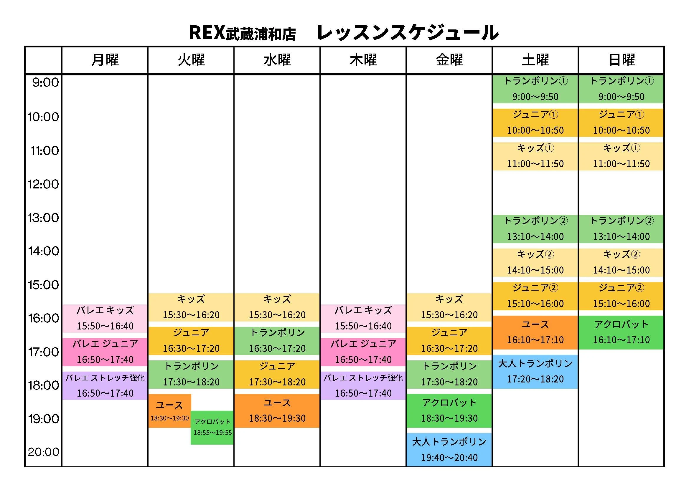 レッスンスケジュール_2601