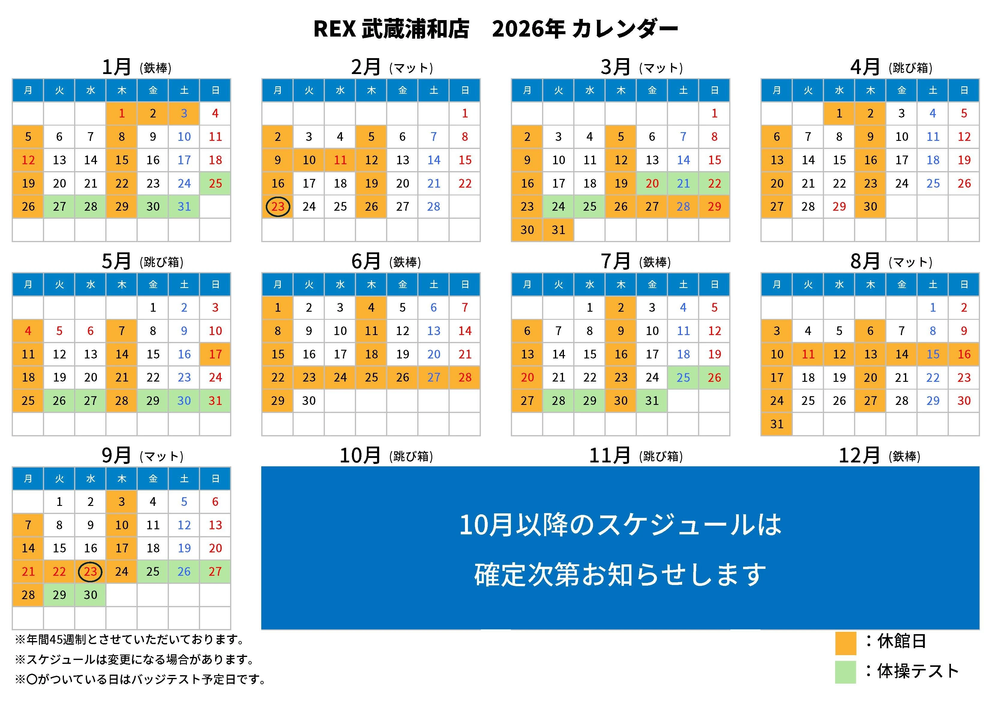 年間カレンダー_2026